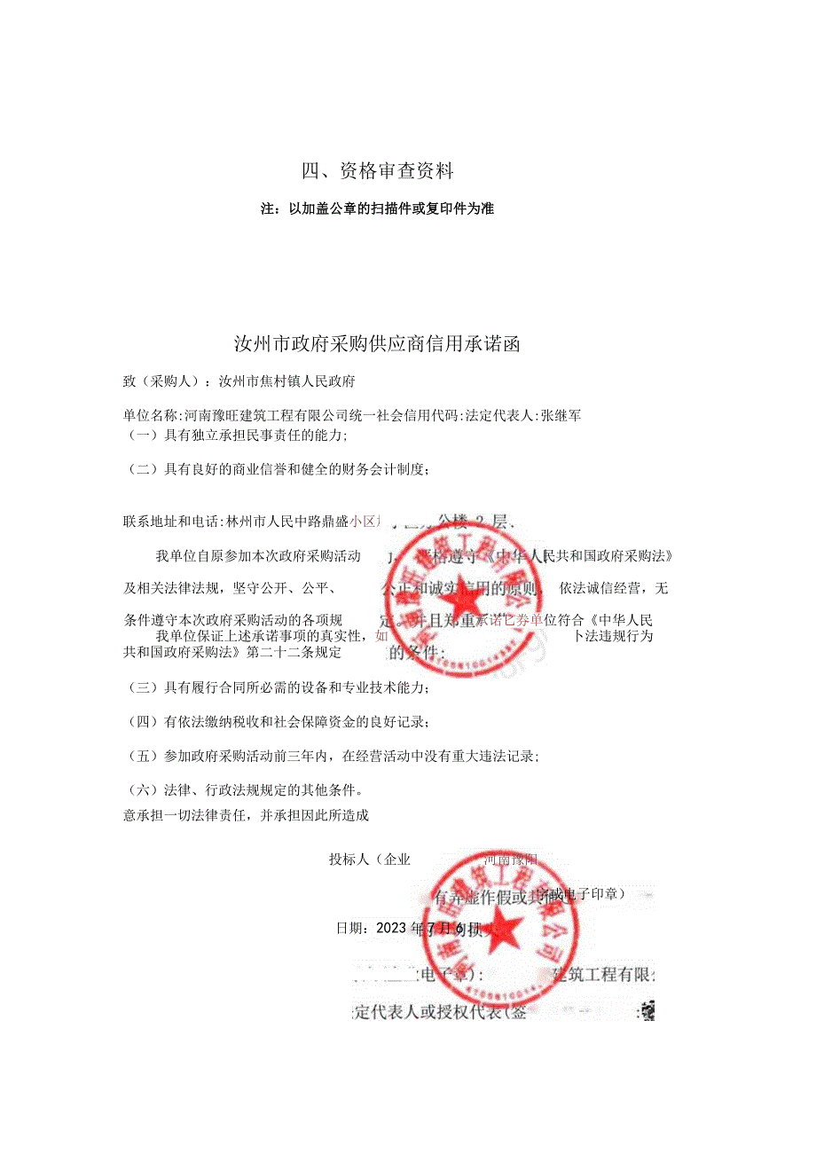 资格审查资料.docx_第1页