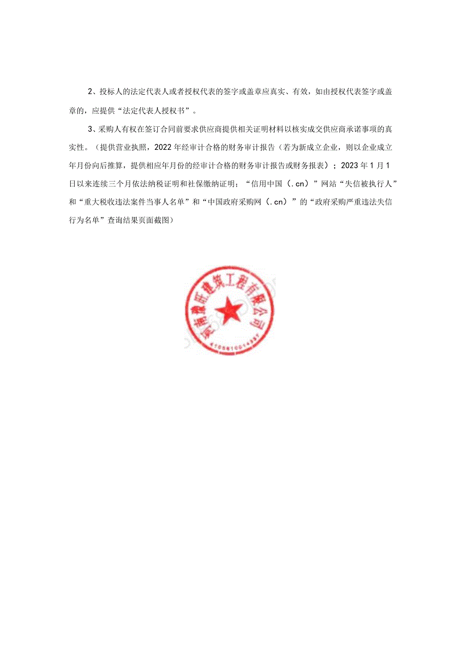 资格审查资料.docx_第3页