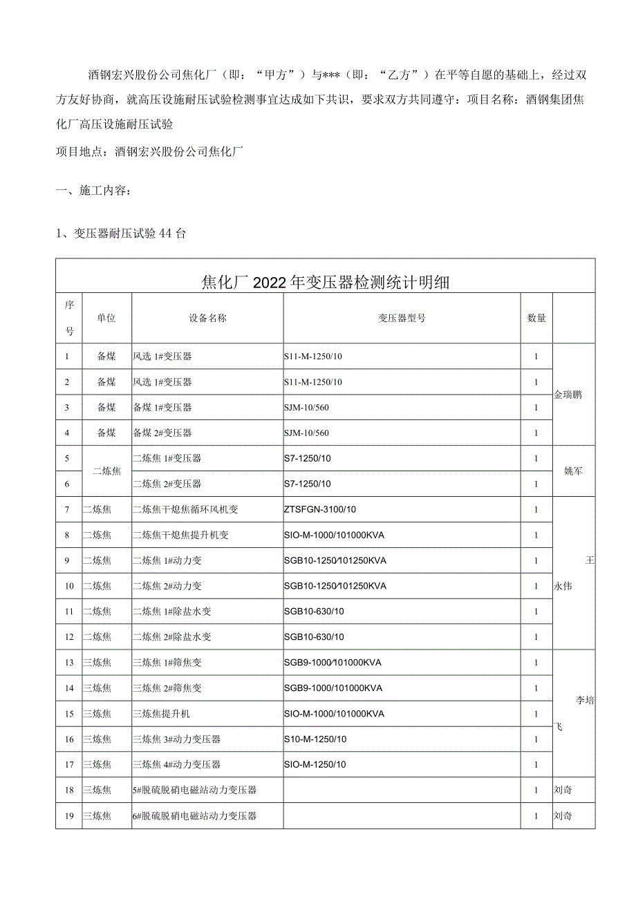 酒钢集团焦化厂高压设施耐压试验技术协议.docx_第2页