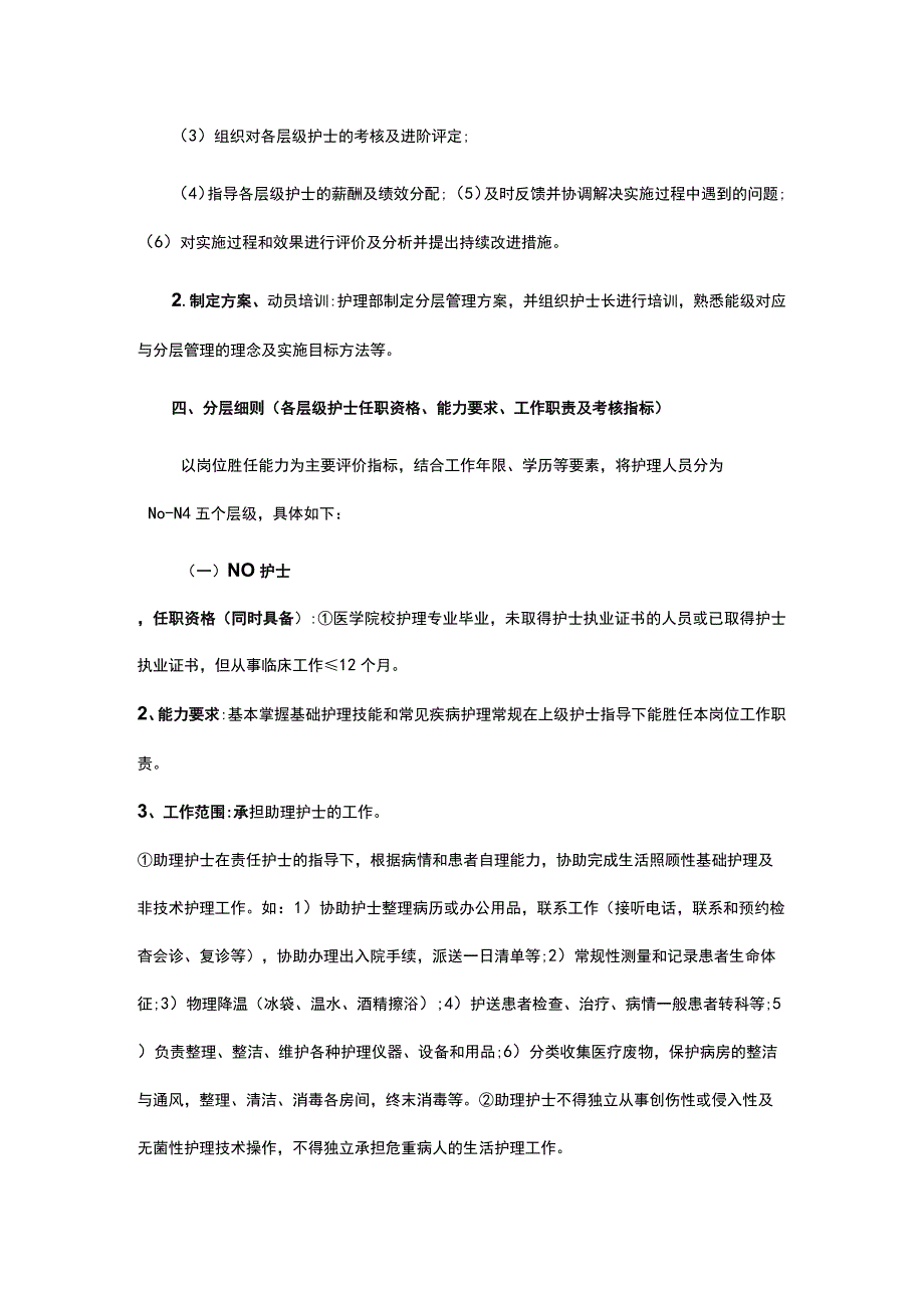 护士分层级管理完整版培训方案.docx_第2页