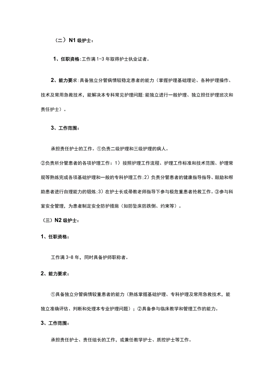 护士分层级管理完整版培训方案.docx_第3页