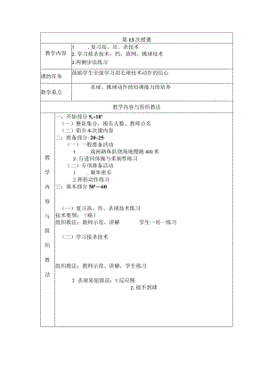 大学羽毛球教学学习接杀技术教案.docx