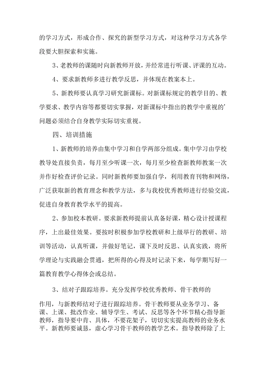 2023年城区学校《课堂教学课改》工作实施方案 （合计5份）.docx_第2页