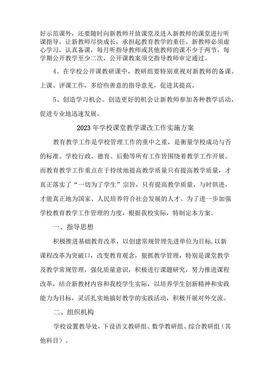 2023年城区学校《课堂教学课改》工作实施方案 （合计5份）.docx_第3页