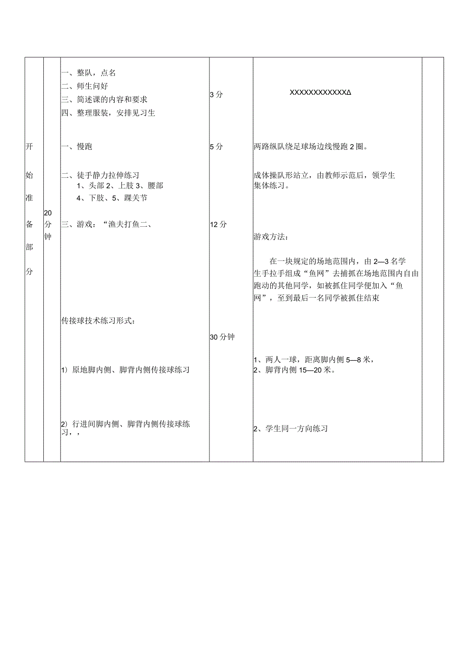 大学足球专业体育课复习传接球技术脚内侧脚背内侧教案.docx_第2页