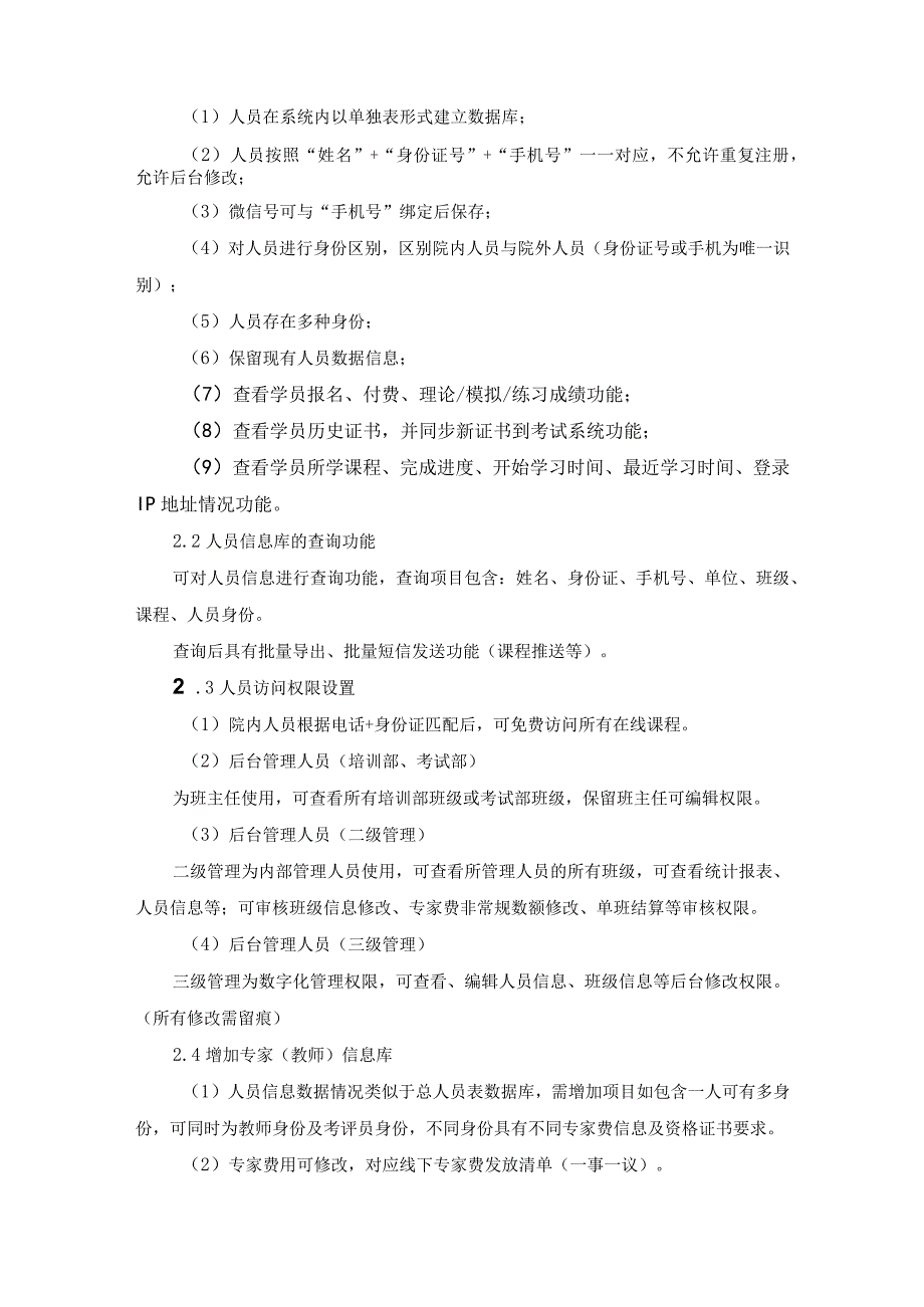 “XX特检职业教育在线”平台升级改造项目采购需求.docx_第2页