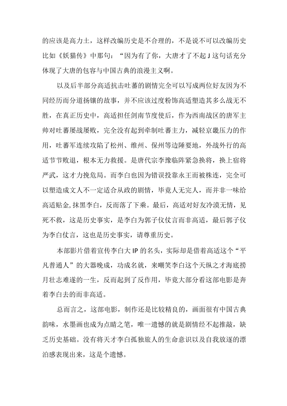 学生观看长安三万里心得感悟 （5份）.docx_第3页