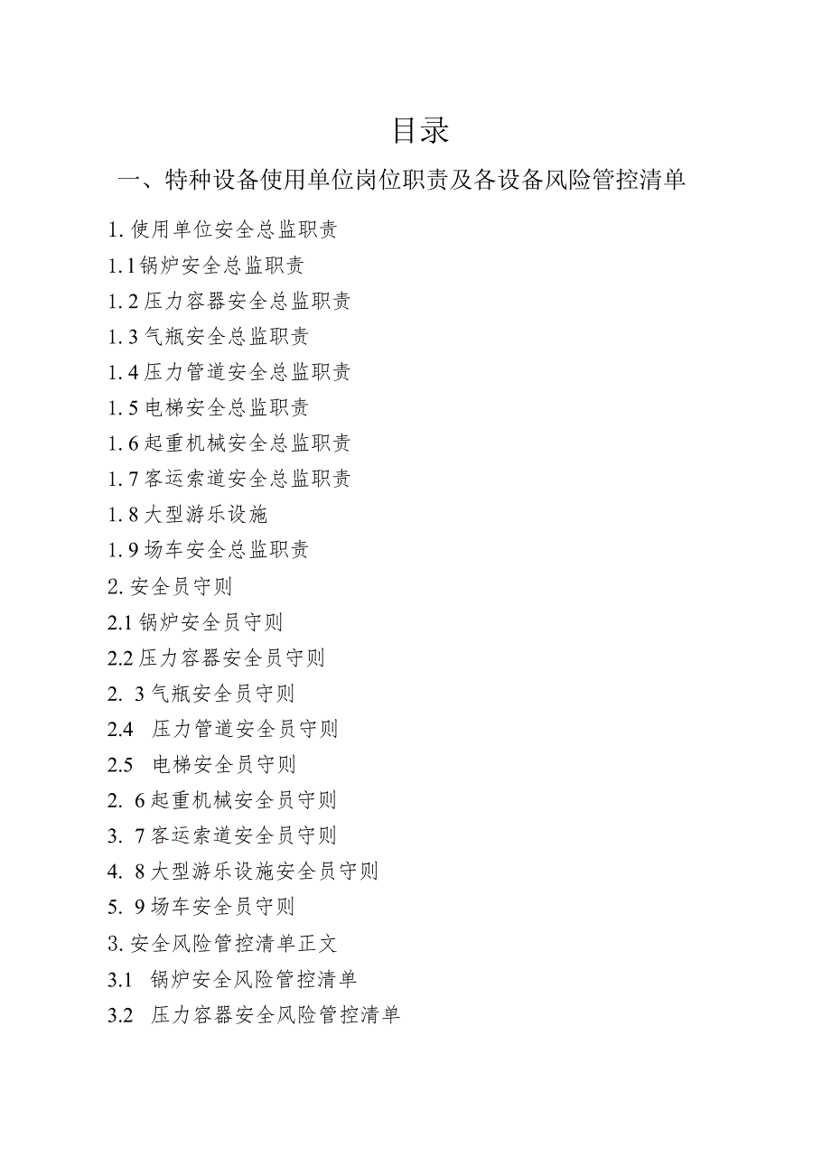 特种设备使用单位落实总局74号令实施配套文件（参考）.docx_第2页