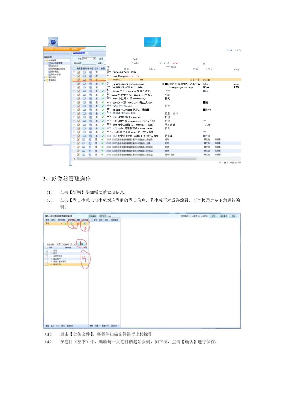 案件电子档案影像卷扫描挂接操作目录.docx_第2页