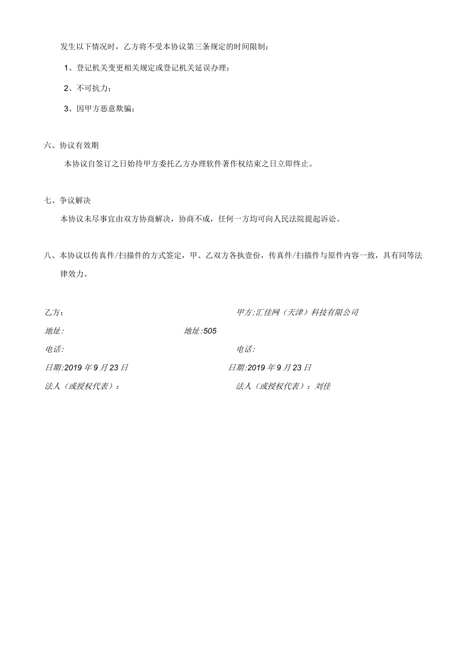 软件登记代理服务协议.docx_第2页