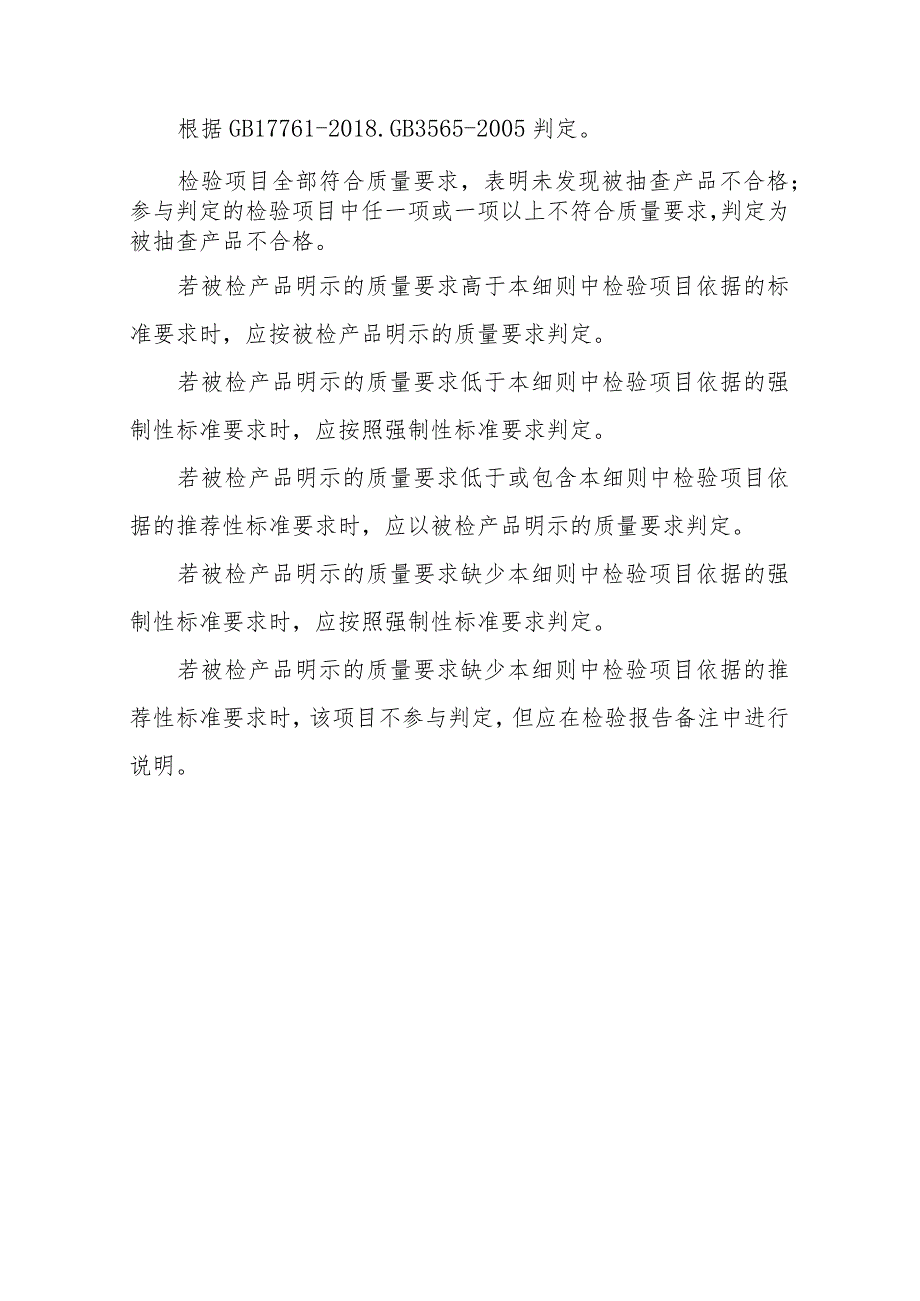 电动自行车产品质量省级监督抽查实施细则(2020年版).docx_第3页