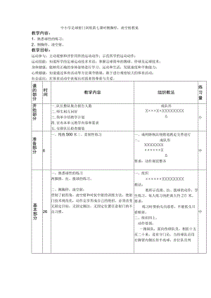 中小学足球射门训练第七课时侧胸停凌空射教案.docx