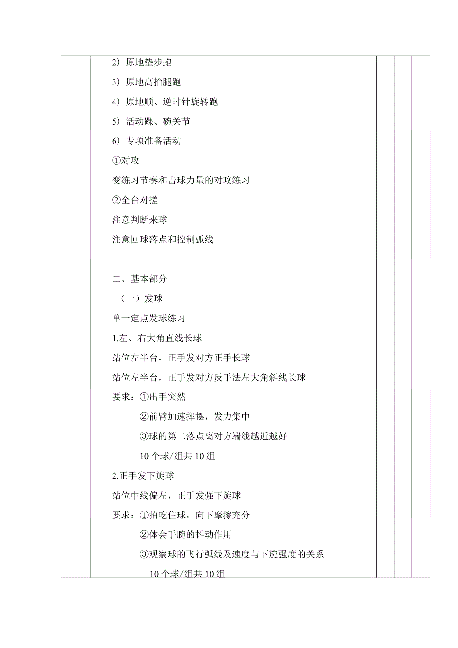 大学体育系乒乓球专选发球教案.docx_第2页