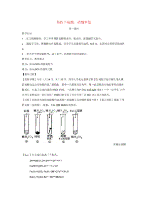 第四节硫酸、硝酸和氨.docx