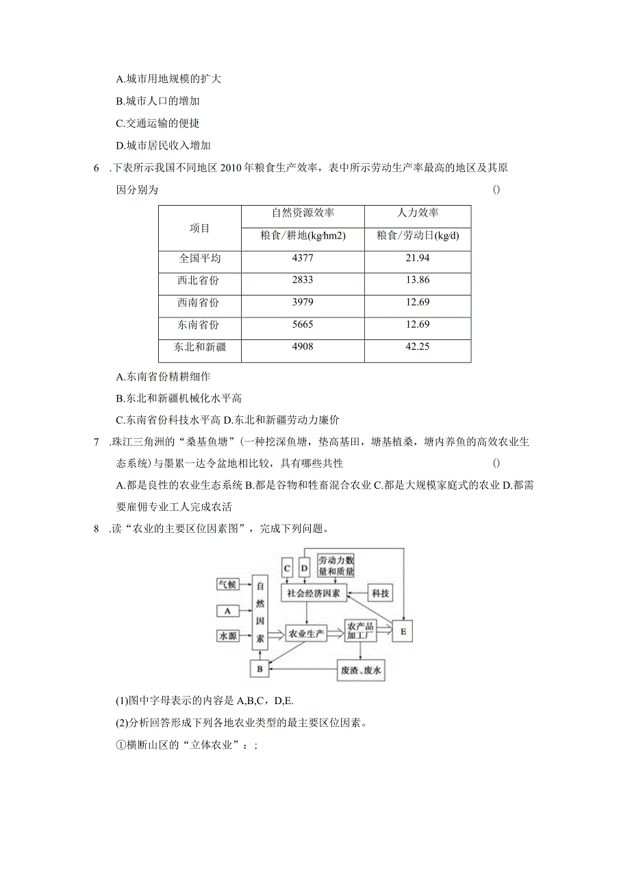 第一节农业的区位选择.docx_第2页