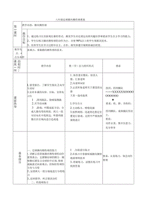 八年级足球脚内侧传球教案.docx