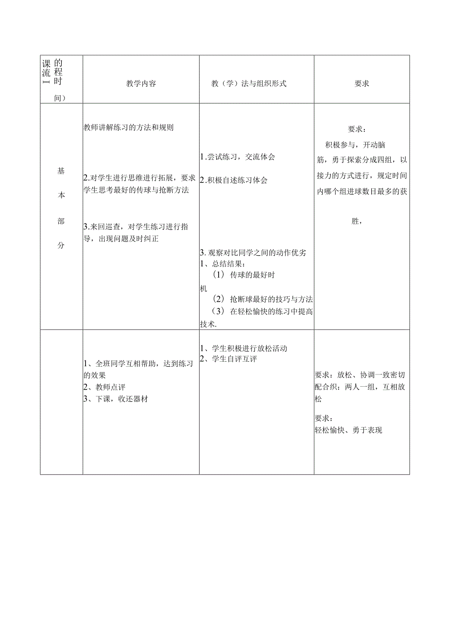 八年级足球脚内侧传球教案.docx_第2页