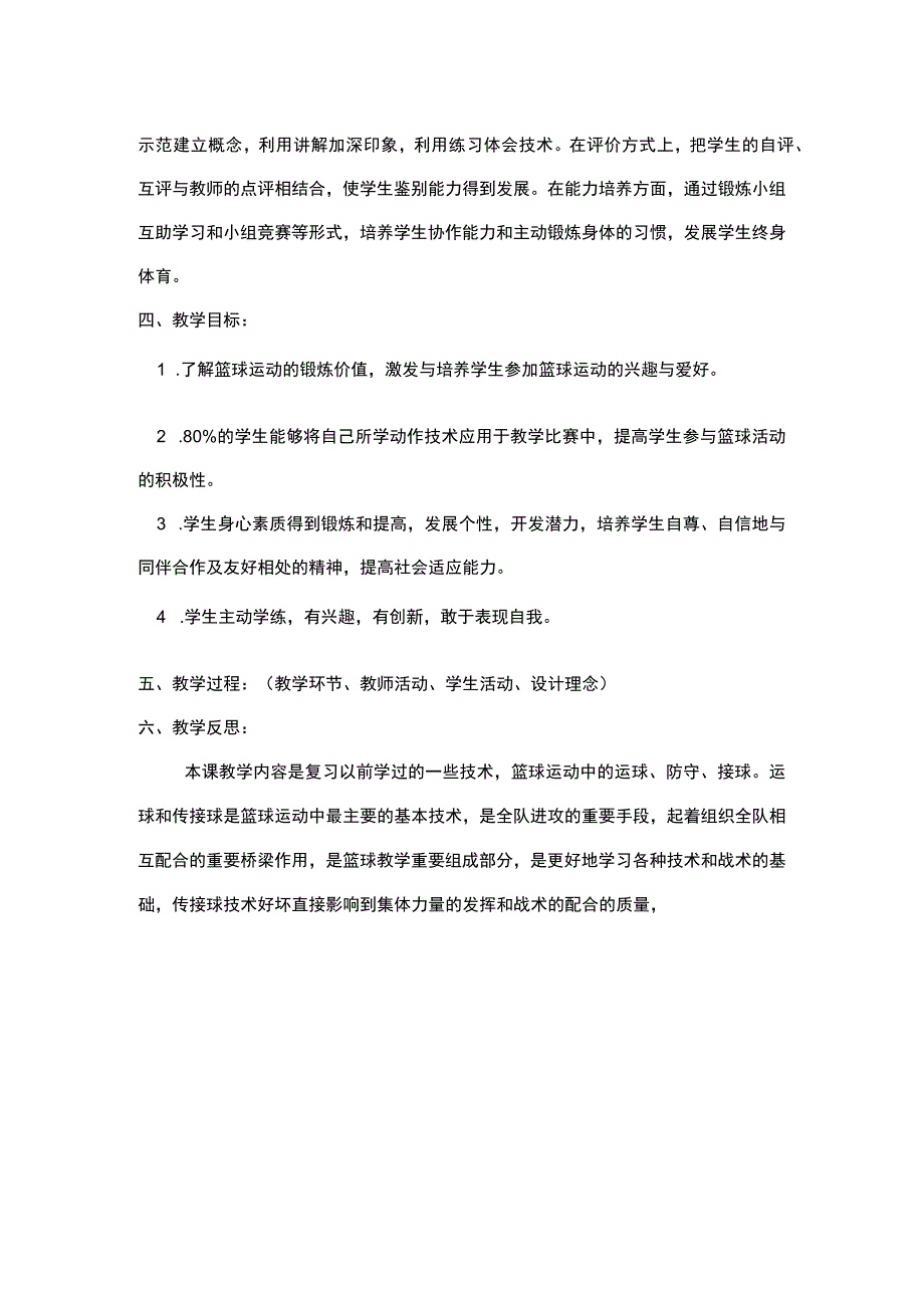 篮球综合练习教学课时计划.docx_第2页