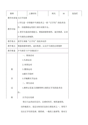 小学三年级乒乓球复习正手攻球教案.docx