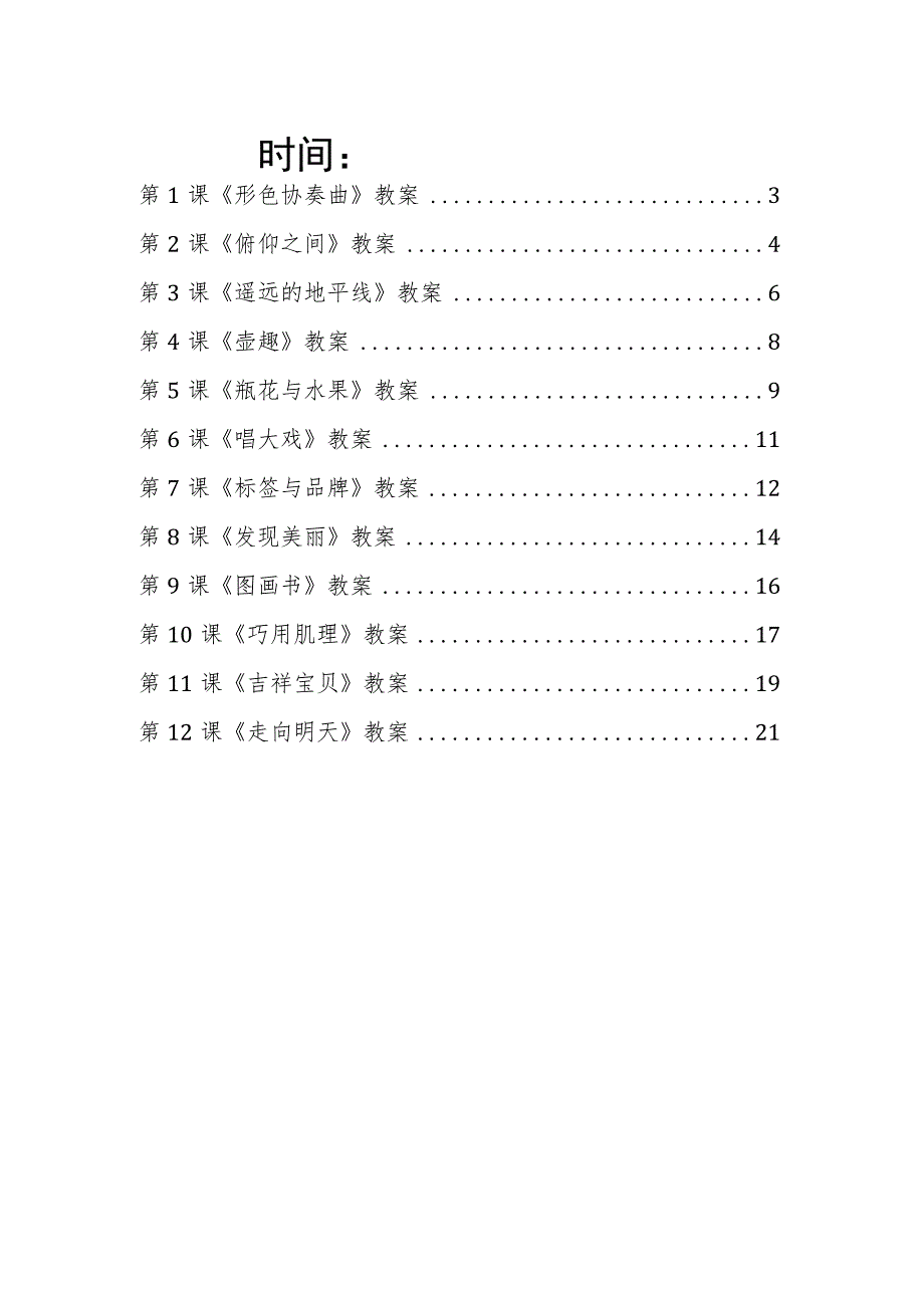 湘教版美术六年级下册全套教案.docx_第2页