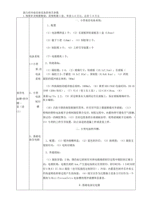 蛋白质印迹实验设备的相关参数.docx