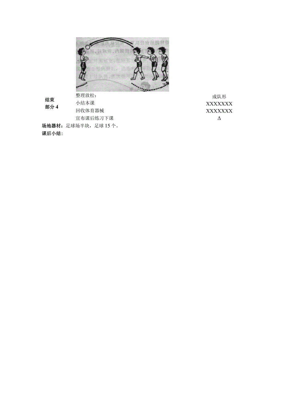 中小学足球头顶球训练第六课时对顶向后跑教案.docx_第2页