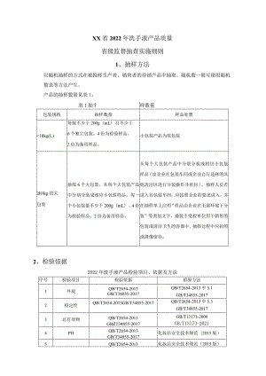 2022年洗手液产品质量省级监督抽查实施细则.docx