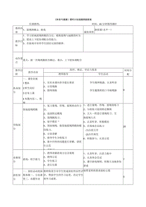 《体育与健康》课时计划摇绳跨跳教案.docx