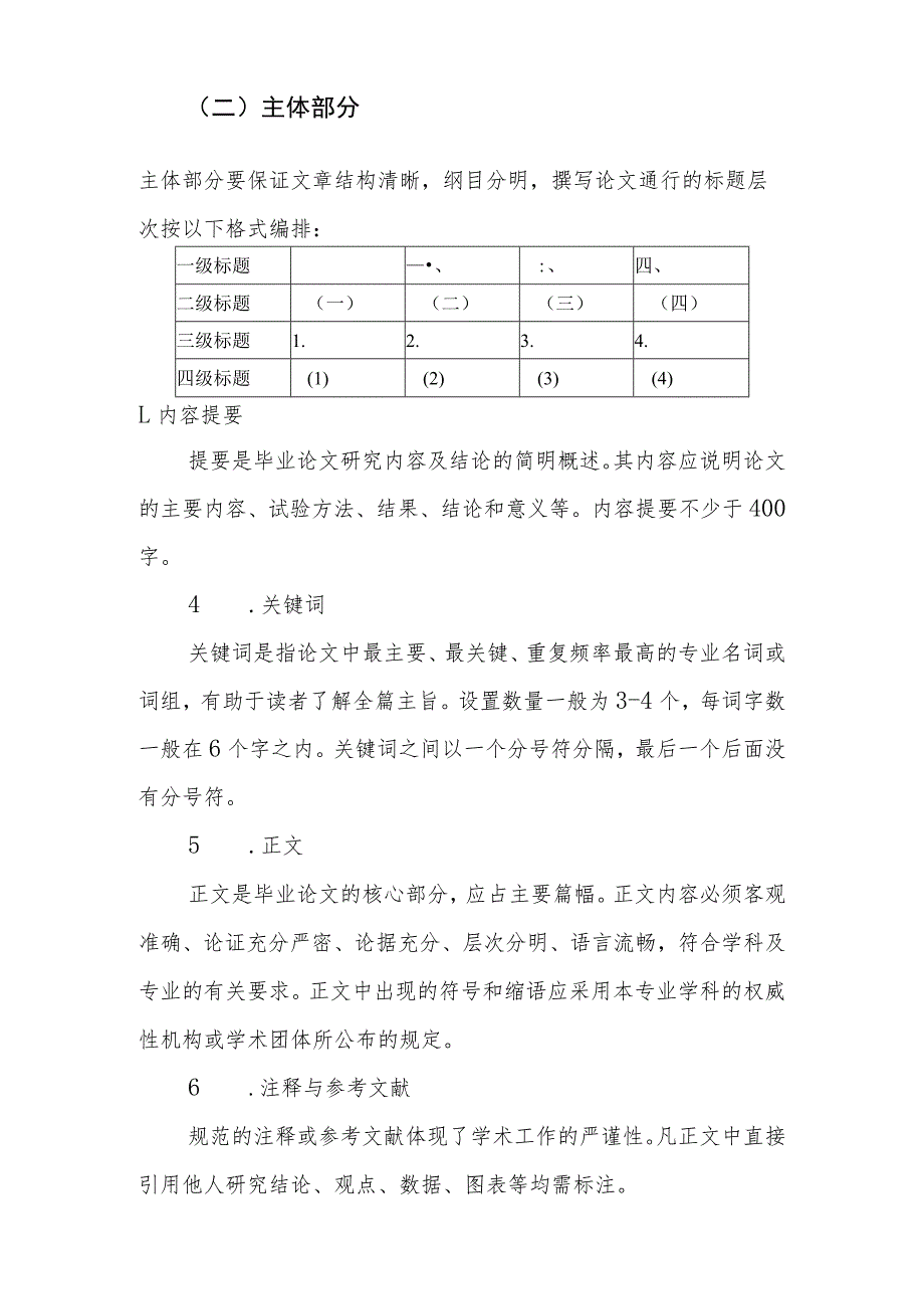 深圳大学自考本科生毕业论文撰写规范及要求.docx_第2页