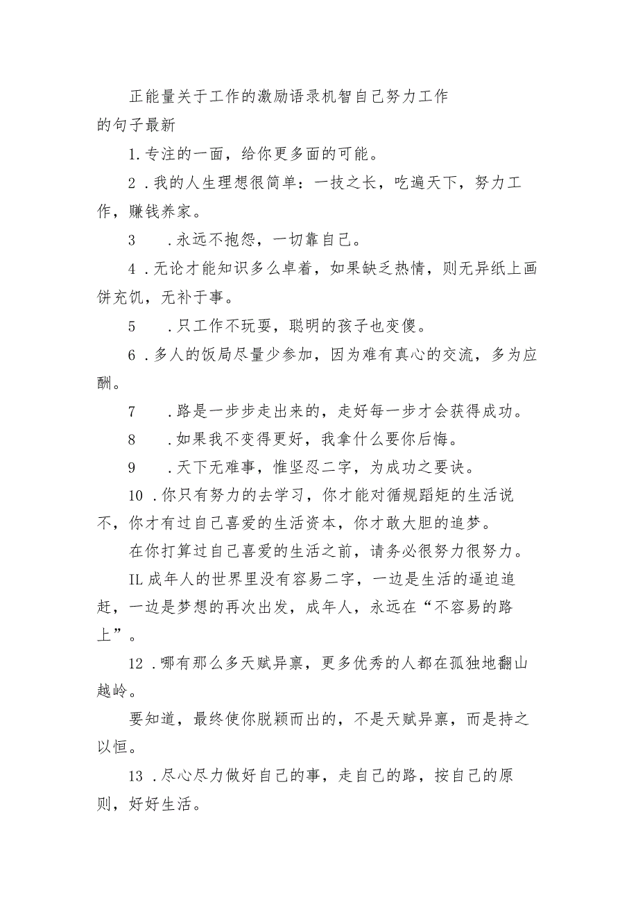 正能量关于工作的激励语录 机智自己努力工作的句子最新.docx_第1页