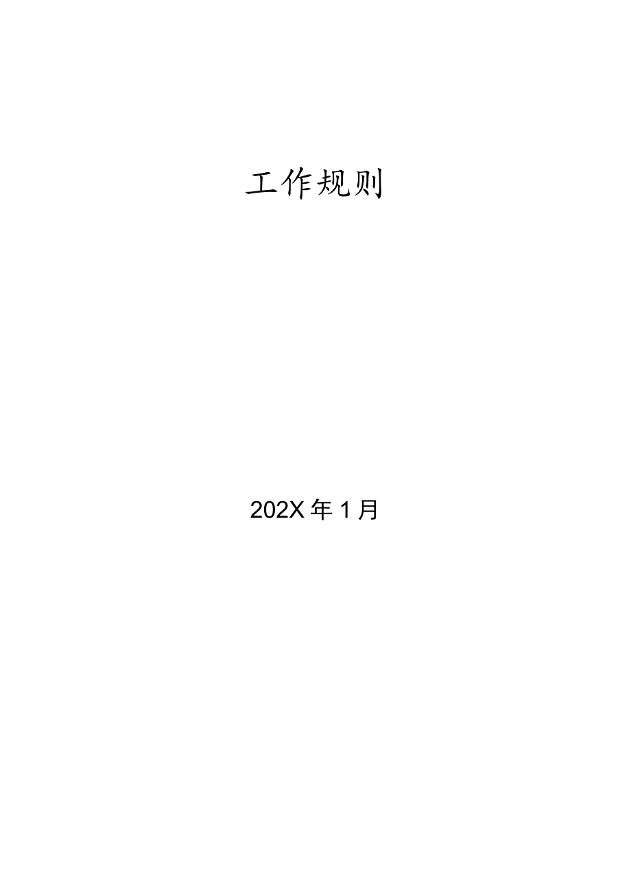 天然气有限公司管理规定汇编.docx_第2页