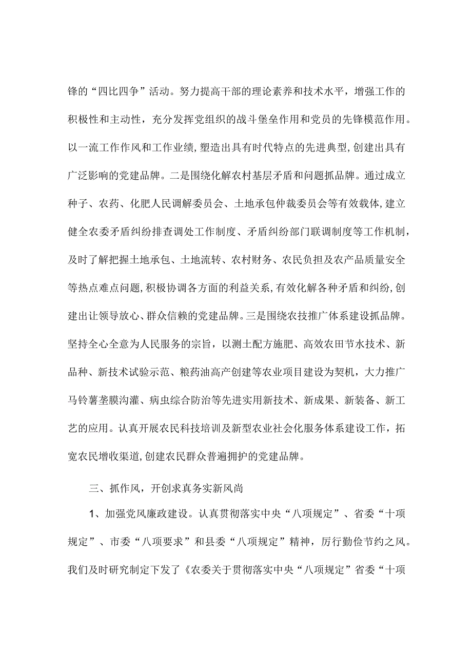 农委领导班子述职述廉报告.docx_第3页