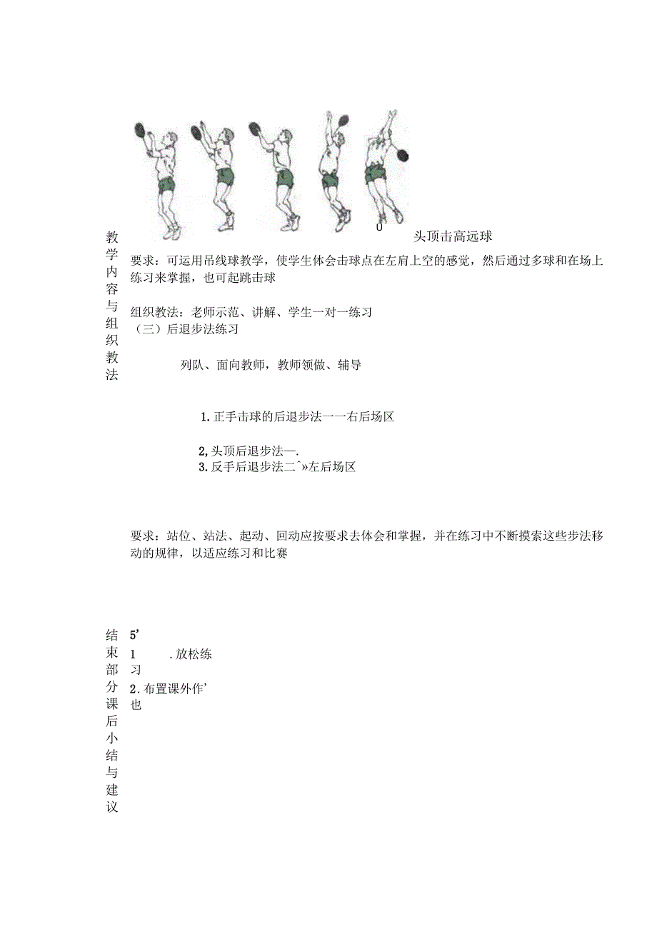 大学羽毛球教学学习头顶击高远球技术教案.docx_第2页