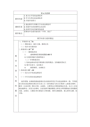 大学羽毛球教学学习头顶击高远球技术教案.docx