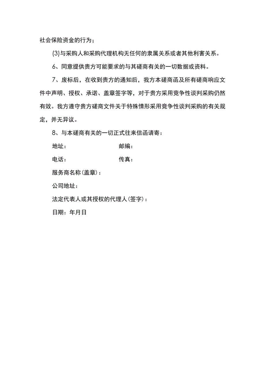 磋商书范文.docx_第2页