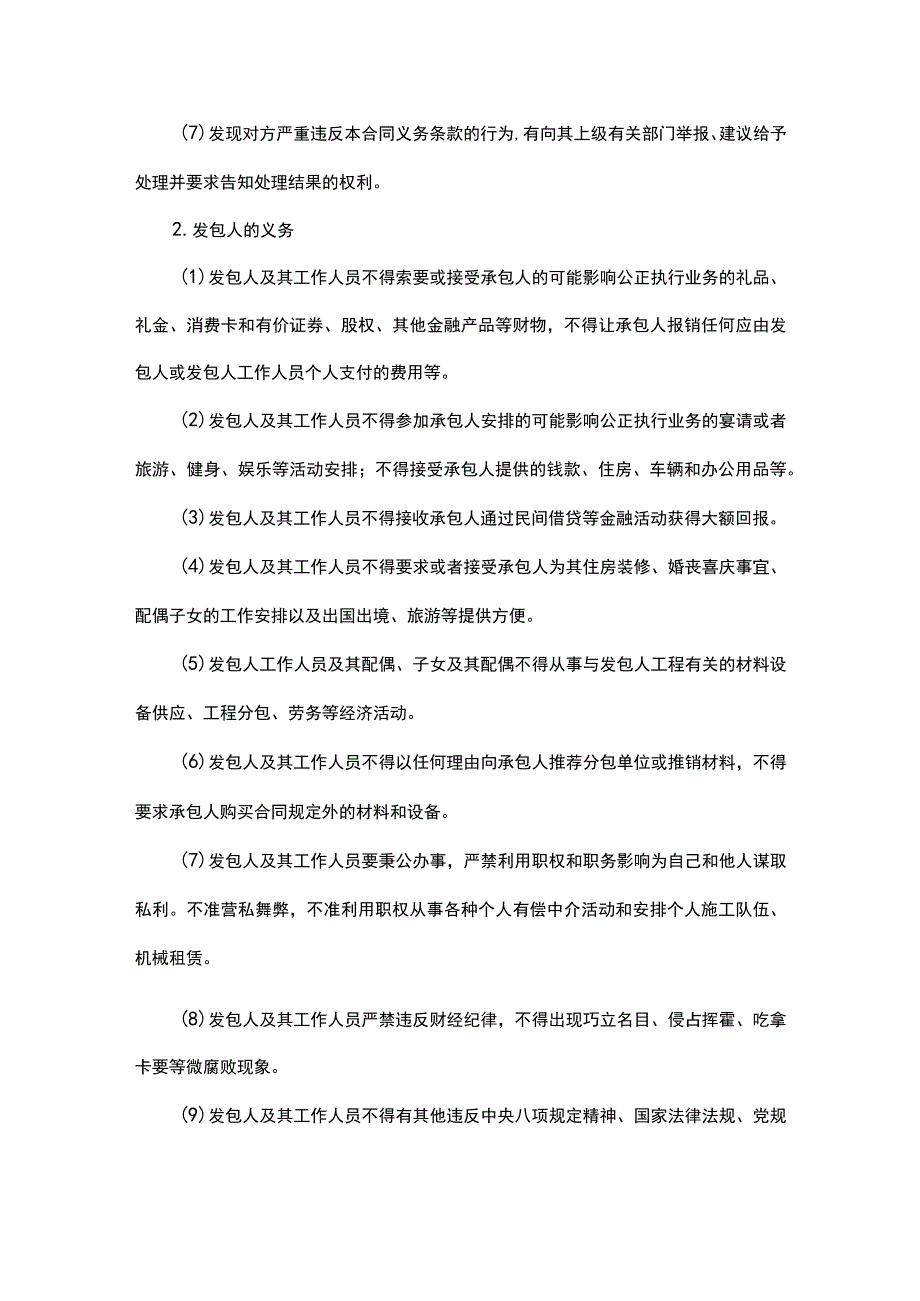 廉洁合同（工程类）.docx_第2页