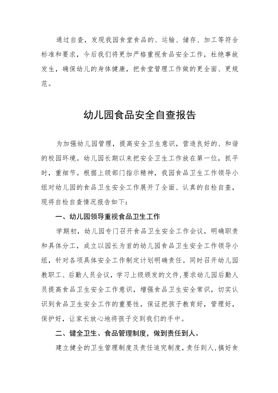 幼儿园食堂食品安全专项整治自查报告四篇.docx_第3页