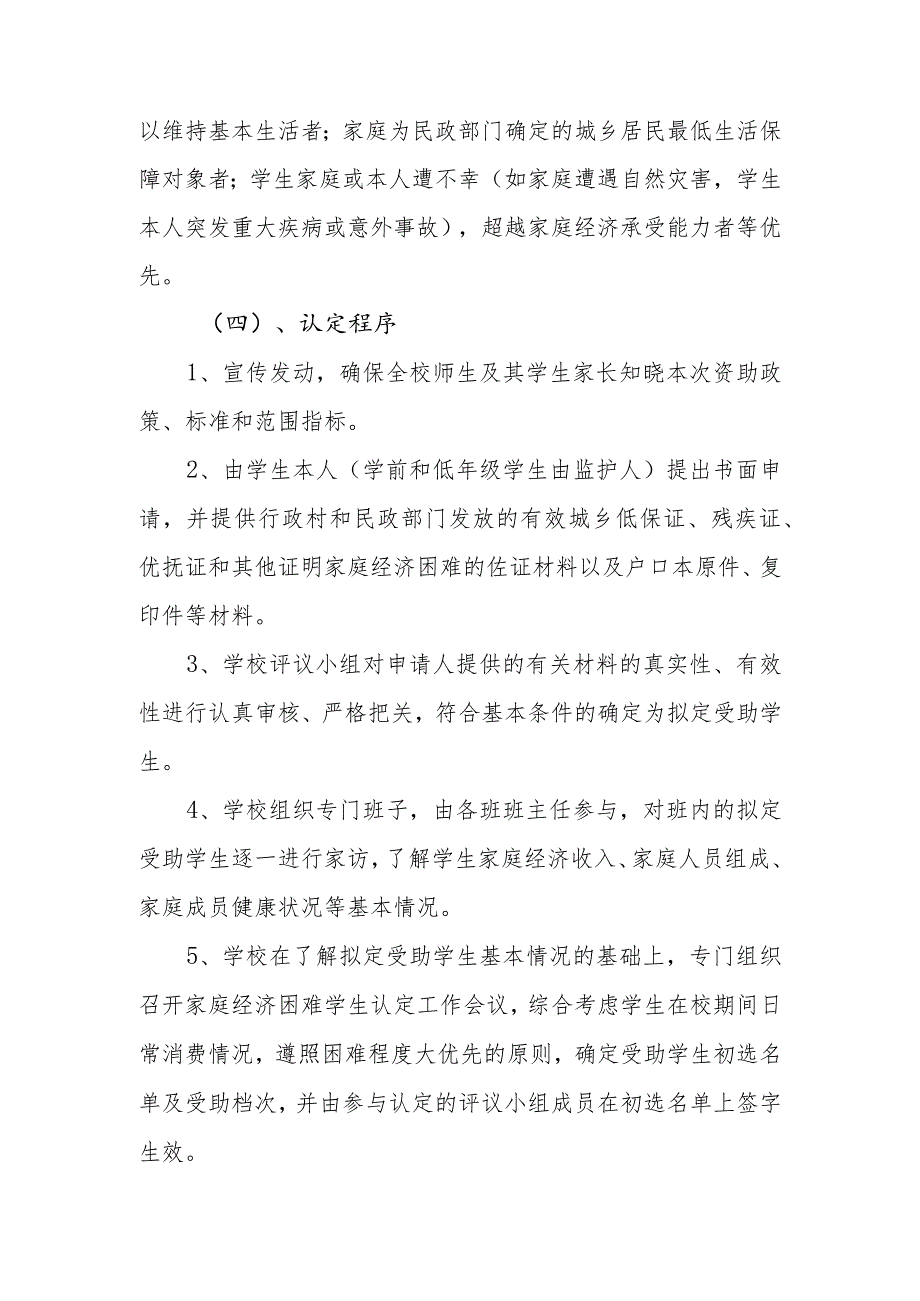 小学家庭经济困难学生救助保障机制管理细则.docx_第3页