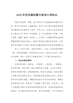 卫健局党风廉政警示教育月心得体会五篇.docx