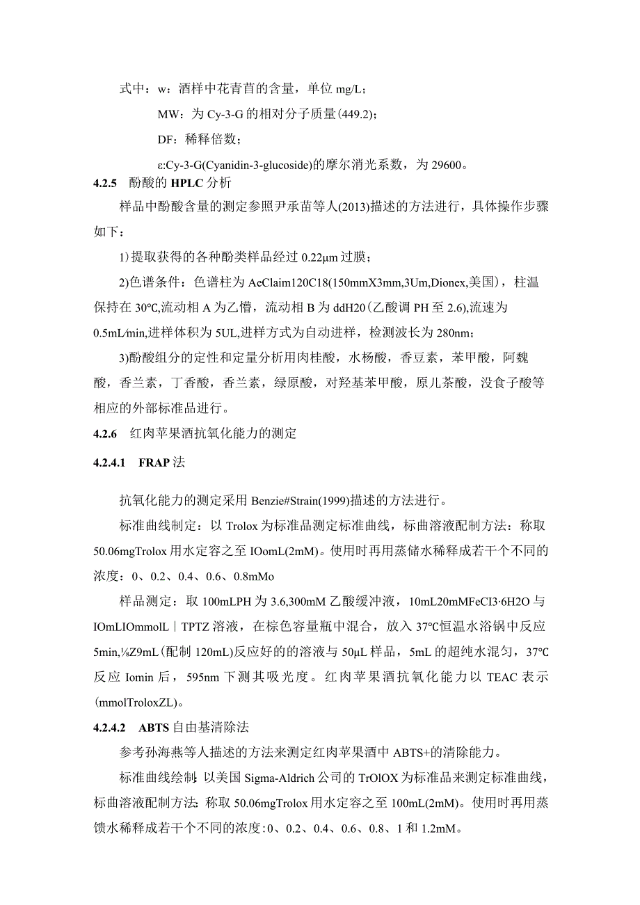 红肉苹果酒多酚抑制癌细胞增殖机制的研究技术报告.docx_第3页