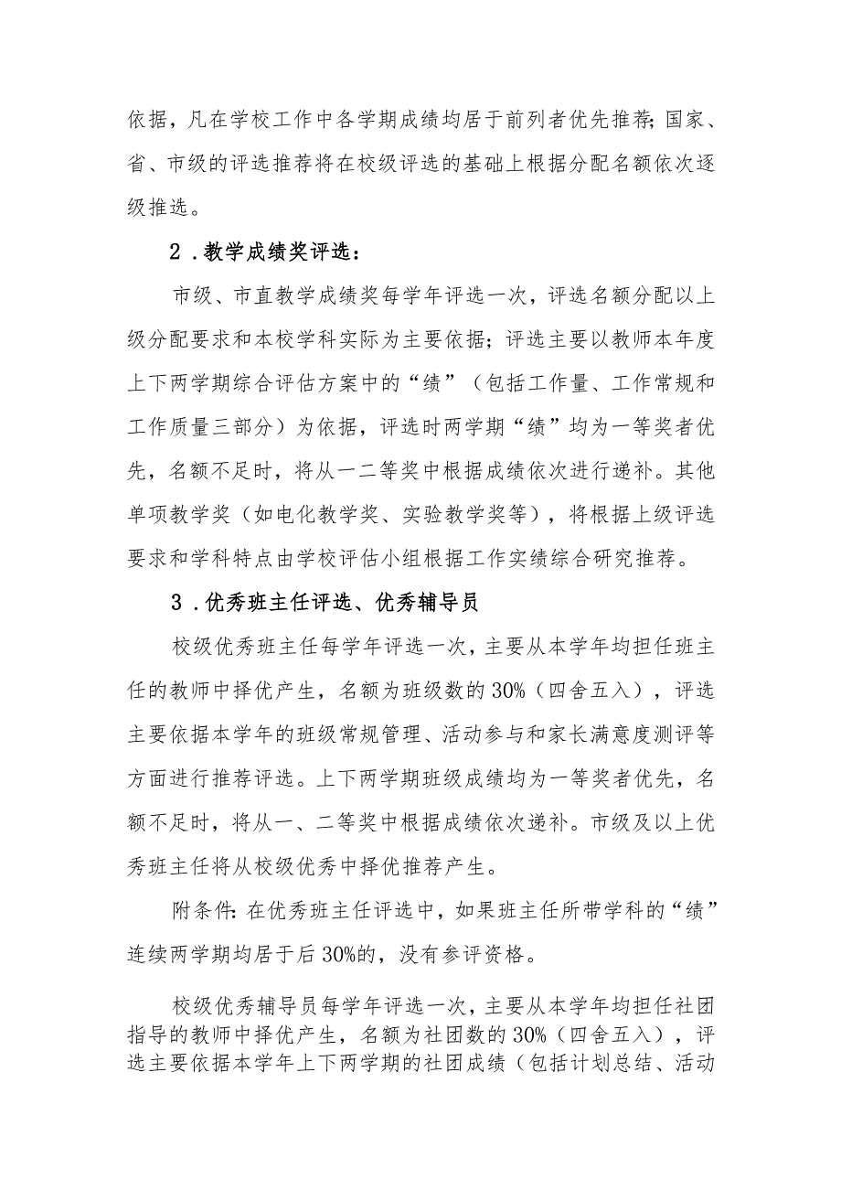 小学评优树先操作办法.docx_第2页