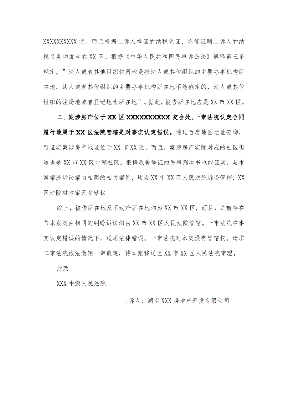 民事上诉状（管辖权异议纠纷）.docx_第2页