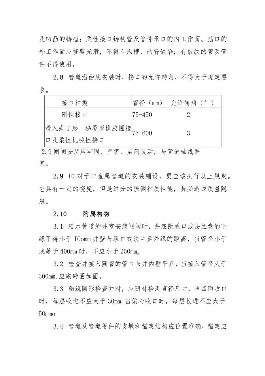 供水有限公司工程建设管理办法.docx_第3页