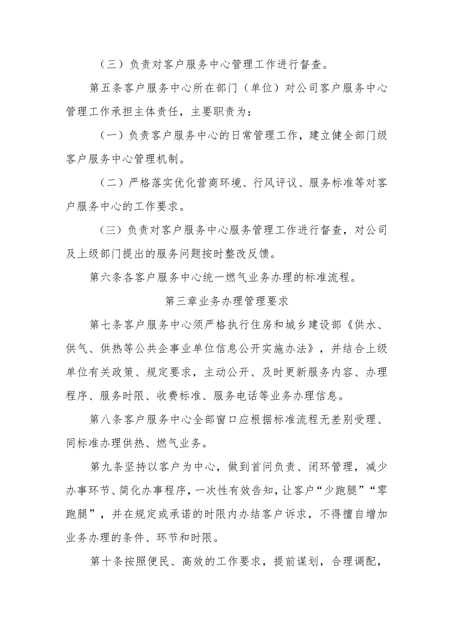 燃气集团有限公司热力燃气客户服务中心服务规范及管理规定.docx_第2页