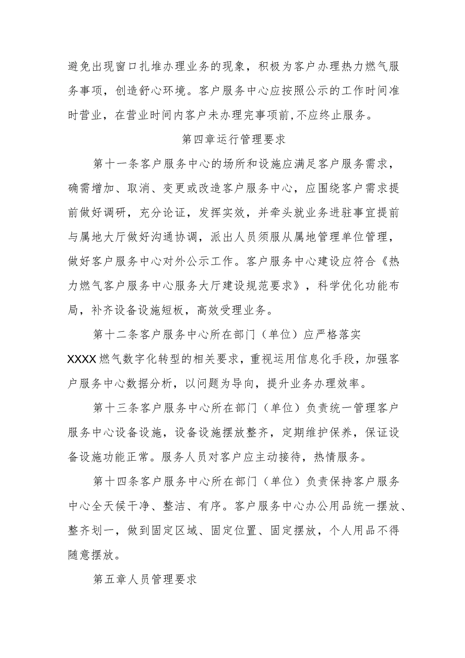 燃气集团有限公司热力燃气客户服务中心服务规范及管理规定.docx_第3页