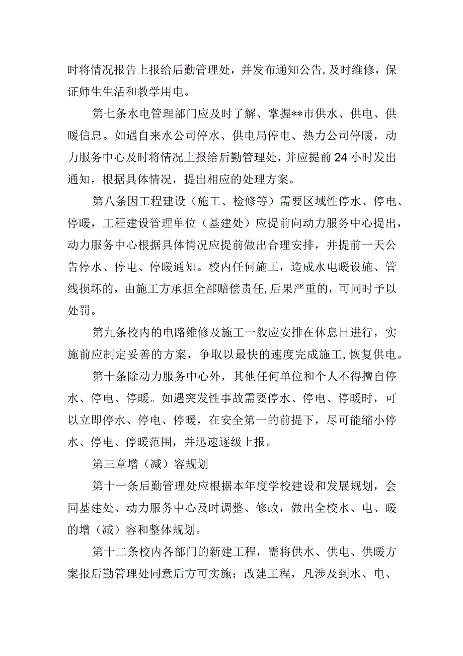 学院水电暖管理办法.docx_第2页