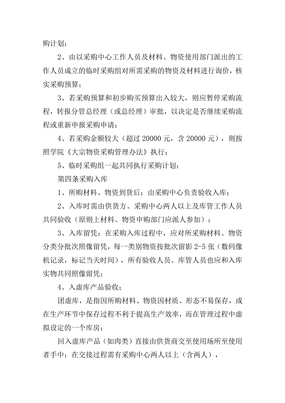 后勤管理处非大宗物资采购管理暂行规定.docx_第2页