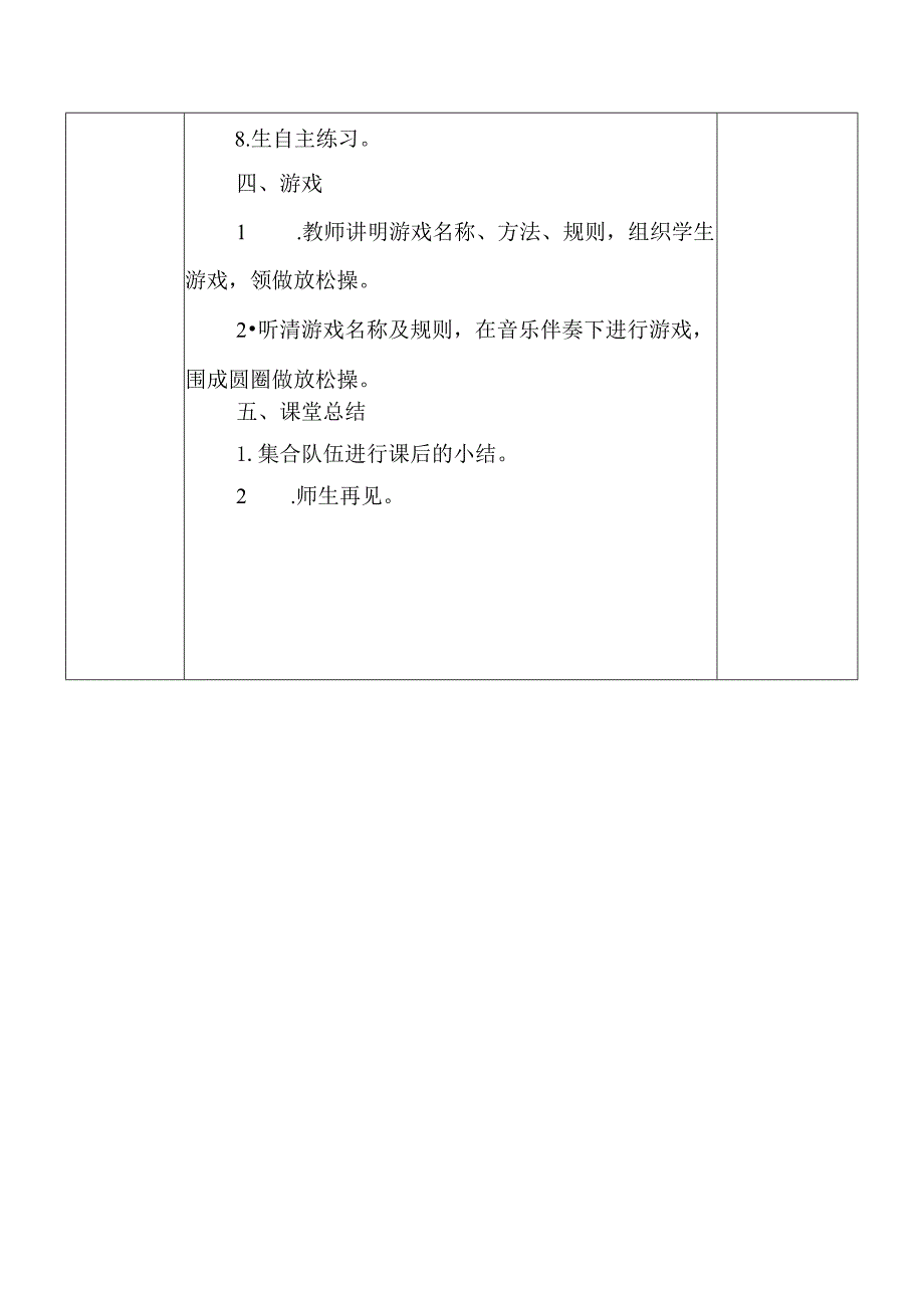 小学三年级乒乓球复习基本步伐教案.docx_第2页