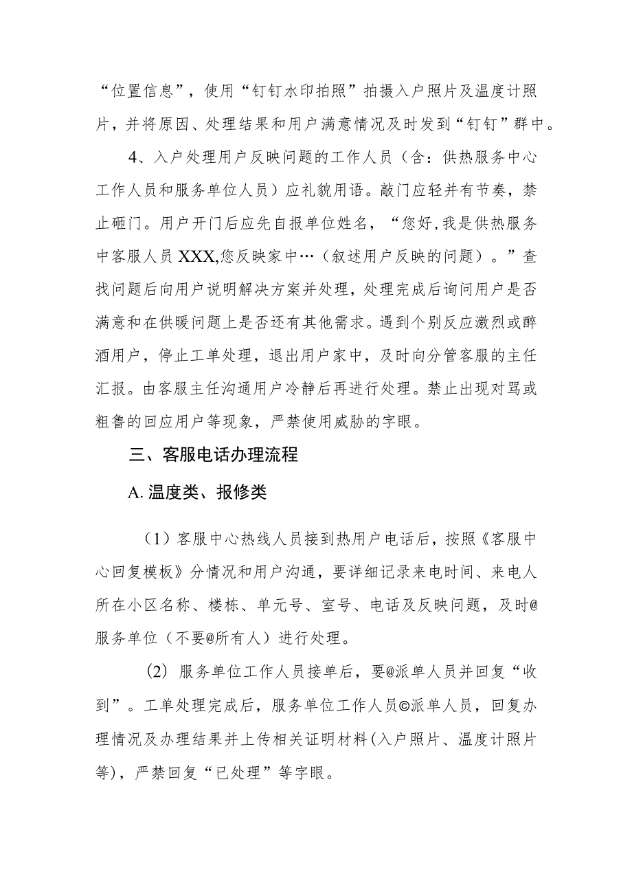 热电有限责任公司供热服务中心客服管理制度.docx_第2页