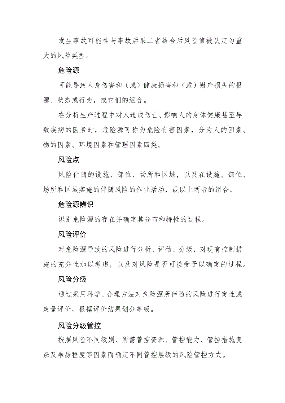 天然气有限公司风险分级管控管理制度.docx_第2页